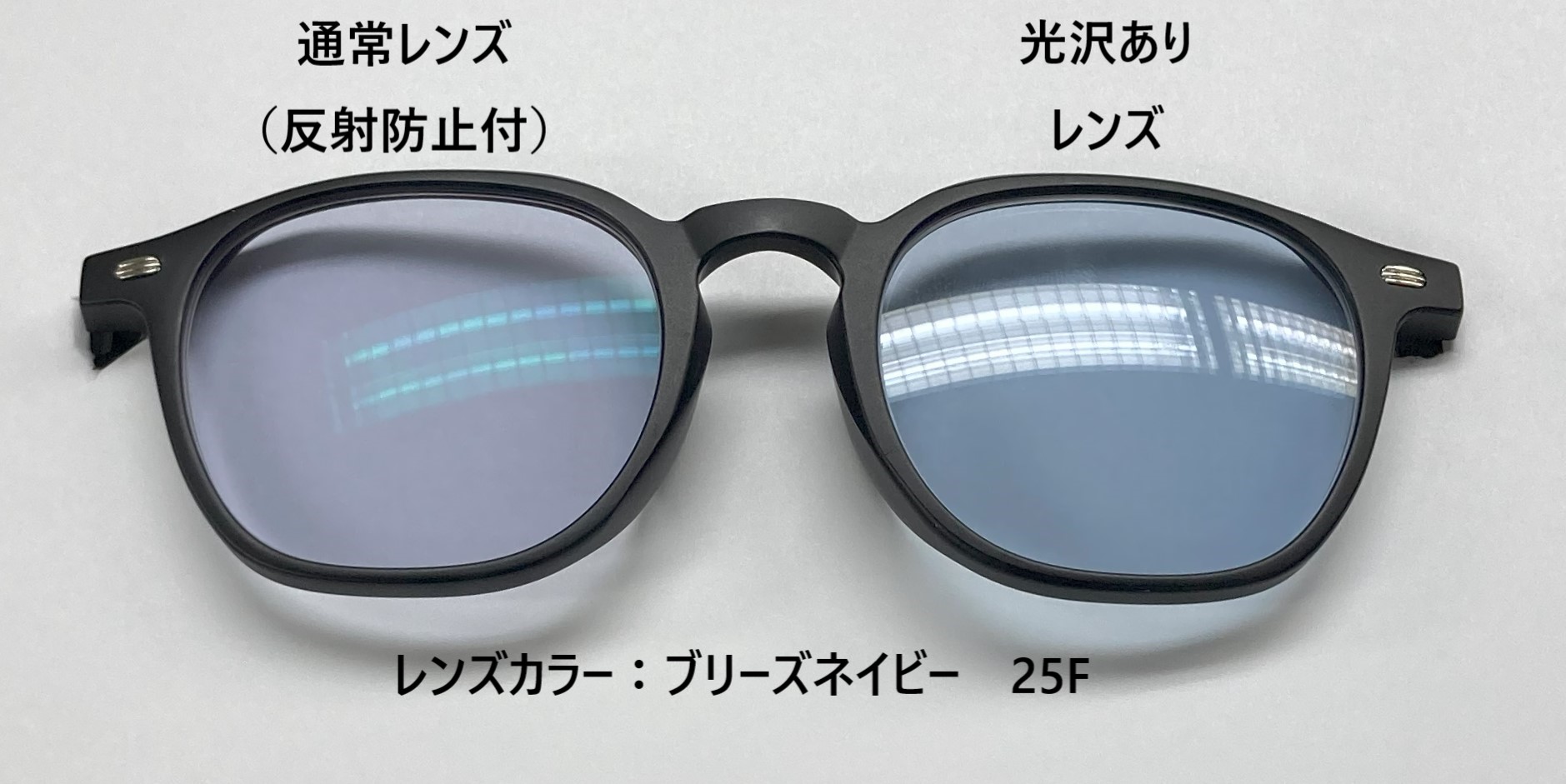 カラーレンズ-度なし（光沢あり） | メガネのレンズ交換.ねっと
