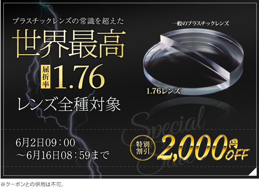世界最薄1.76