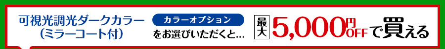特選レンズキャンペーン
