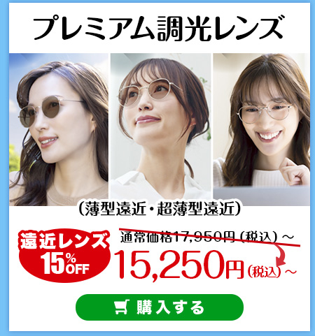 メガネのレンズ交換.ねっと