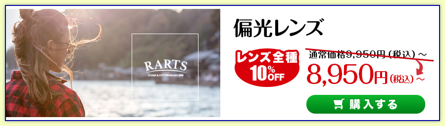レンズ交換.net　カラーレンズセール