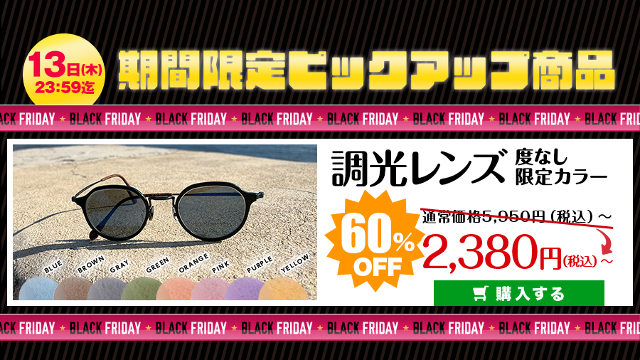 レンズ交換.net　ブラックフライデー