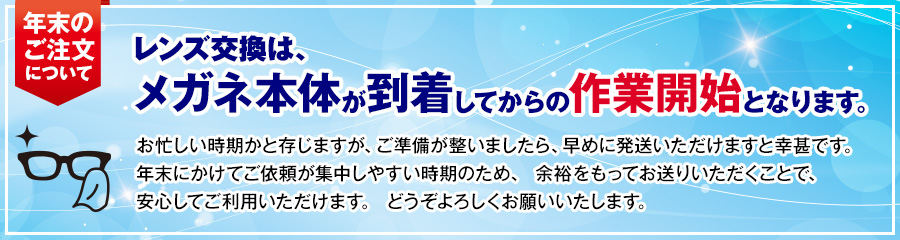 年末年始注文について
