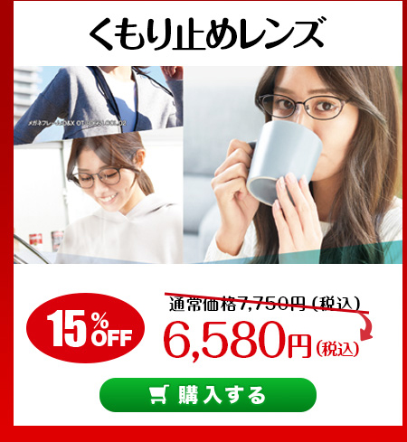 レンズ交換.net　秋のカラーレンズSALE　トレンドカラーレンズ