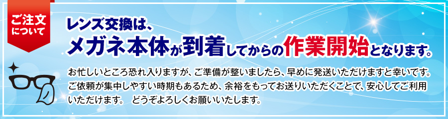 注文について