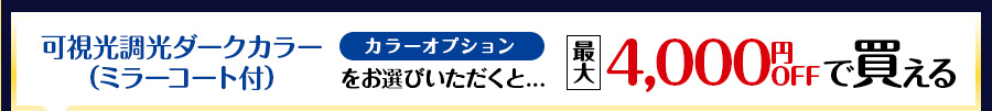 レンズ交換.net　プレミアム調光レンズ