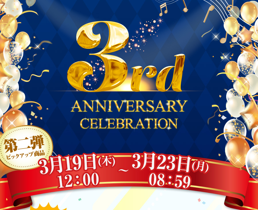 レンズ交換.net　3周年記念