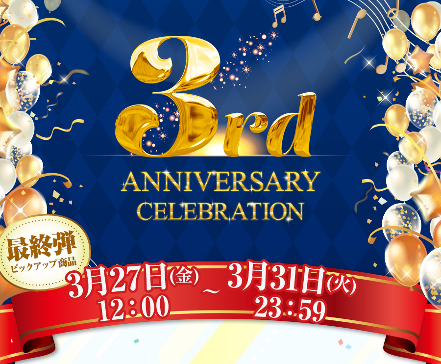 レンズ交換.net　3周年記念