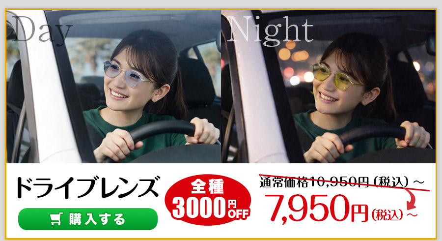 レンズ交換.net　ドライブレンズ発売記念SALE