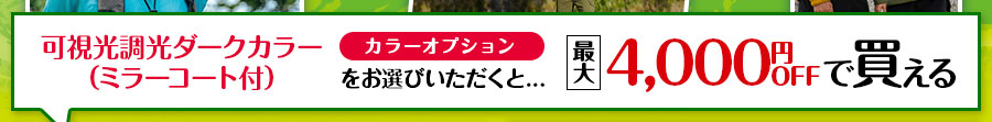 レンズ交換.net　新商品発売記念SALE