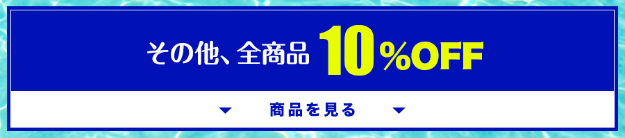 レンズ交換.net　Early Summer SALE　その他10％OFF