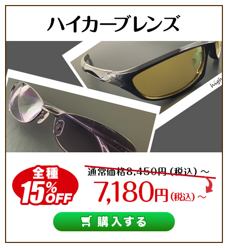 レンズ交換.net　スポーツの秋キャンペーン　ハイカーブレンズ