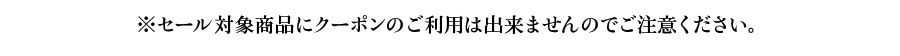 新商品発売キャンペーン