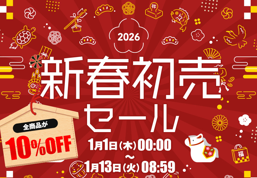 レンズ交換.net　新春初売り