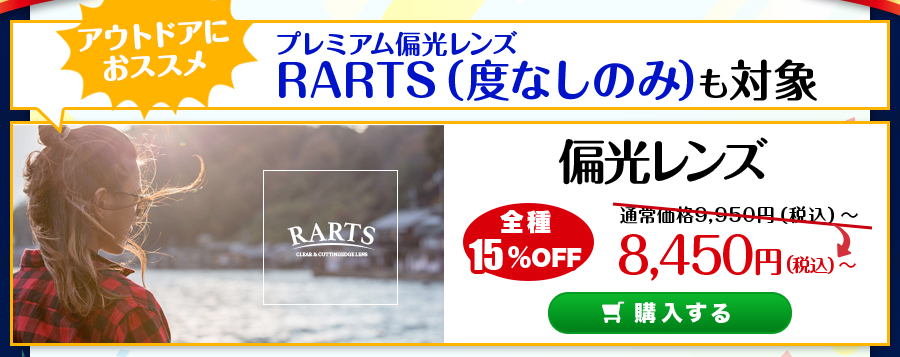 レンズ交換3周年　プレミアム調光